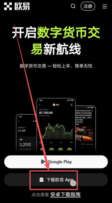 易欧交易所下载地址在哪找？一招教你秒找到官方下载与安全下载入口